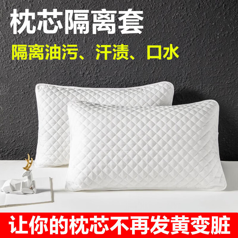 【4只装】枕芯保护隔离层夹棉枕套家用防头油隔脏枕头保护套 【4只装】经典白2只+高级灰2只（47*73cm）