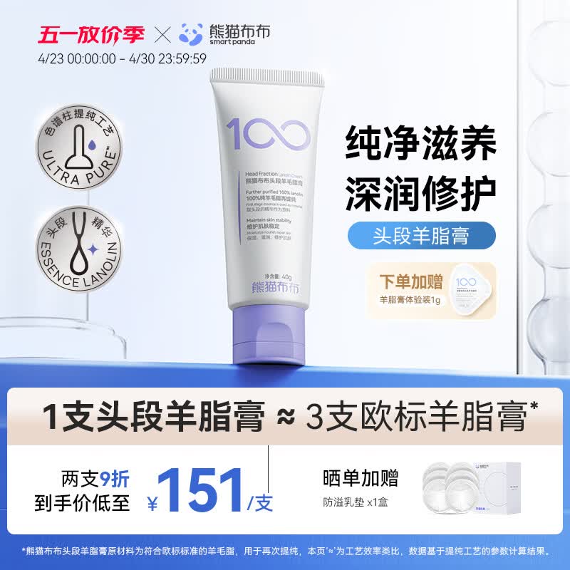 熊猫布布头段羊脂膏乳头霜滋养修护舒缓保湿膏防皴裂防干燥 【一支修护】头段羊脂膏40g