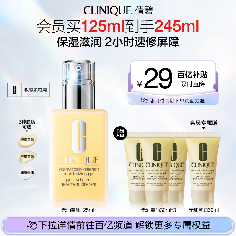 倩碧混皮黄油125ml无油乳液面霜修护保湿护肤品礼盒生日礼物