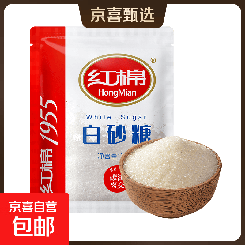 红棉调味白砂糖面包烘焙点心厨房调味碳法白糖 100g 红棉优级白砂糖100g*8包