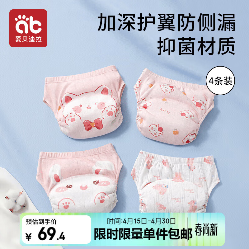 爱贝迪拉婴儿尿布裤如厕训练裤男女宝宝夏季隔尿内裤可水洗戒尿不湿神器