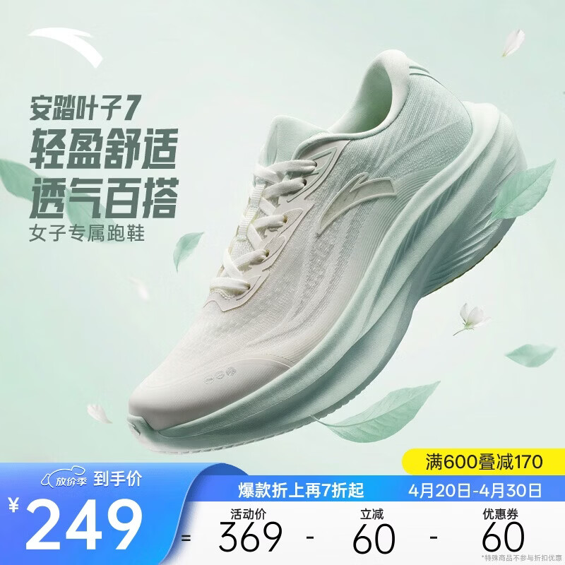 安踏叶子7丨厚底跑步鞋女夏季网面透气有氧慢跑鞋缓震回弹跳绳运动鞋
