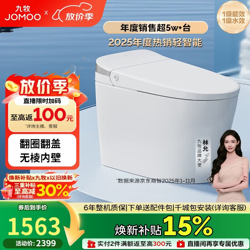 九牧（JOMOO）轻智能马桶无水压限制脚感翻盖翻圈无棱内壁SQ8640-SA-CJM305