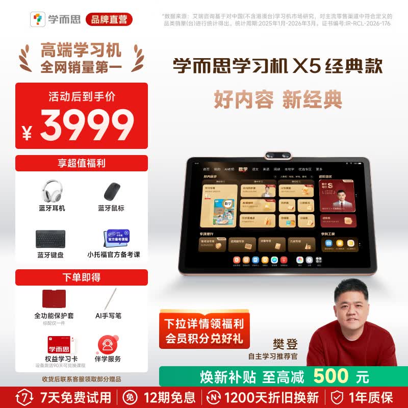 学而思学习机【2026重磅新品】X5经典款 AI学习机 全年龄段 校内同步 经典培优 学习平板  X5（6+6+256G）12.6英寸