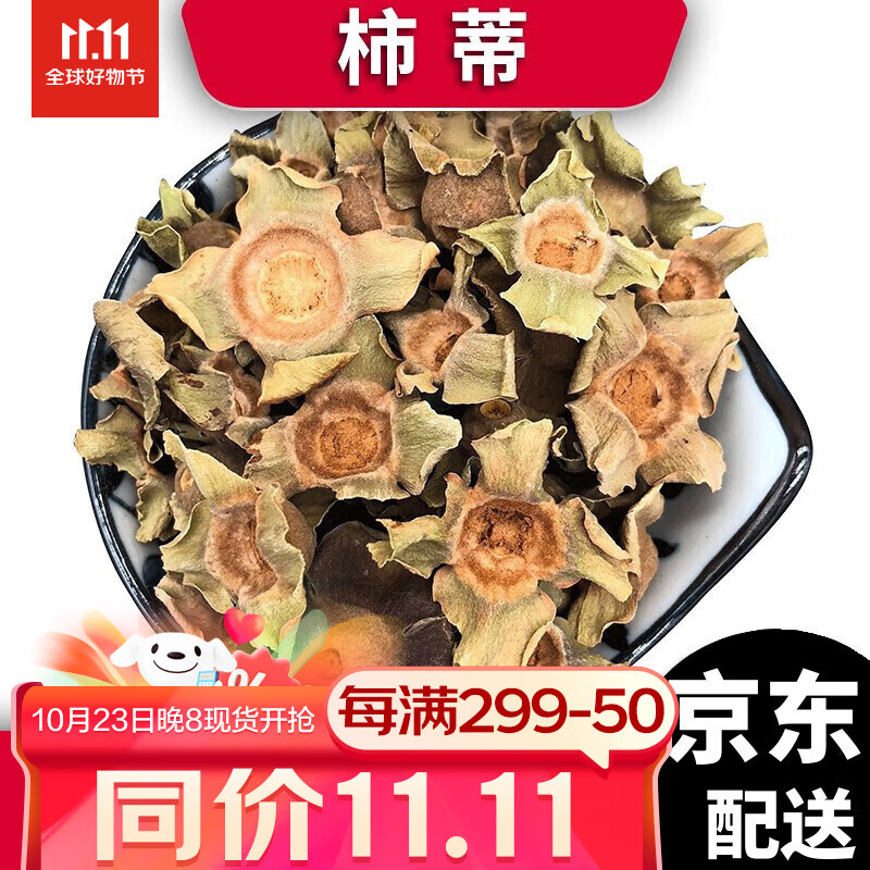 Zexintang persimmon stem 500g