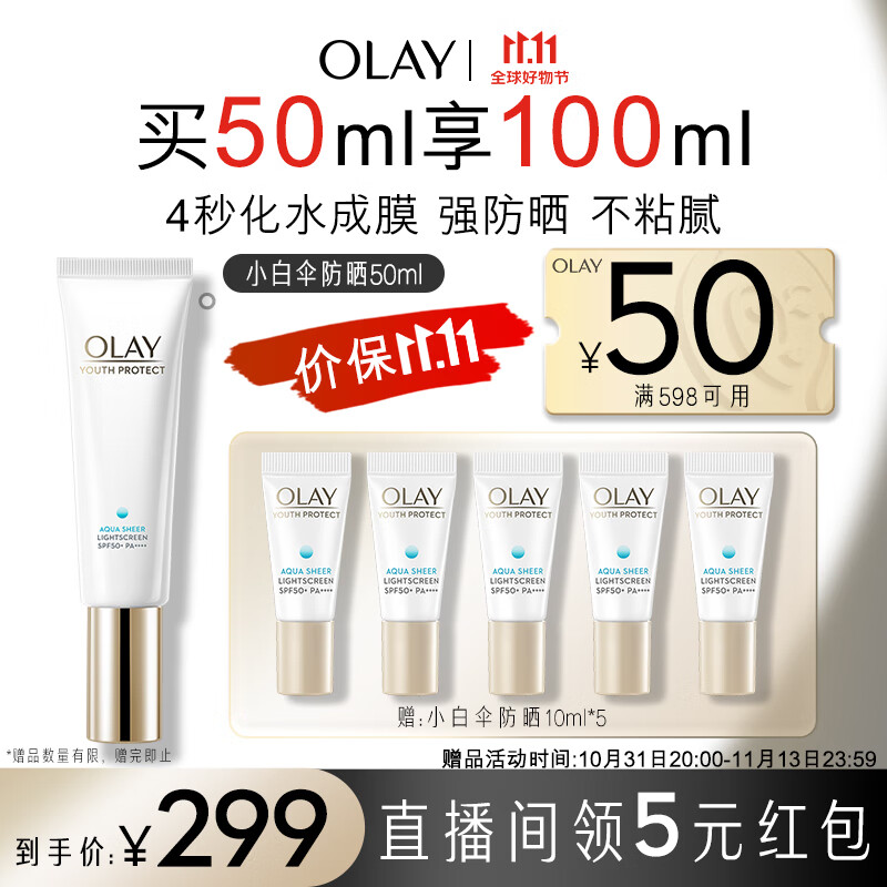 玉兰油（OLAY）小白伞水感透白隔离高倍清透女士护肤品防晒霜乳50mlSPF50+PA++++属于什么档次？