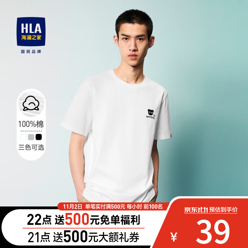 海澜之家（HLA）短袖T恤男短袖男舒适弹力棉氨面料纯色短袖t恤男 纯棉透气-漂白花纹53 190/104A/XXXL高性价比高么？