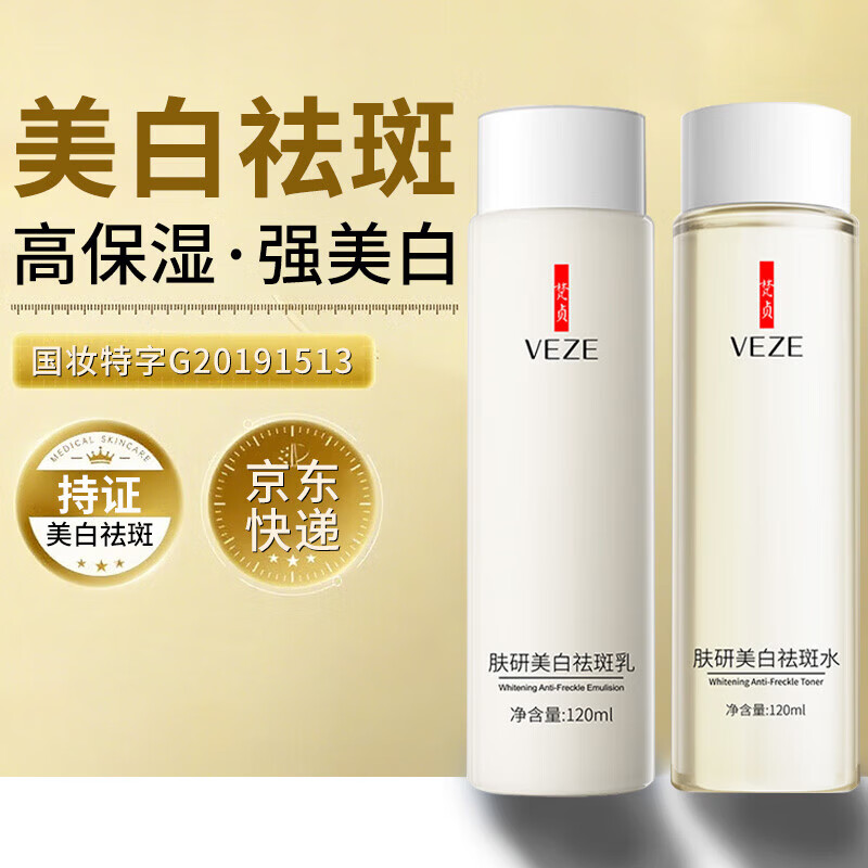 【优选百货】祛斑精华水乳淡斑减少黑色素提亮肤色肌肤暗沉护肤品 美白祛斑水120ml*1瓶