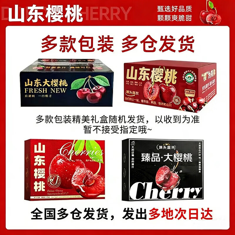 果食鲜丰山东大樱桃新鲜车厘子樱桃水果实惠装送礼山东特产 4斤(净重) 【单果20-26mm】