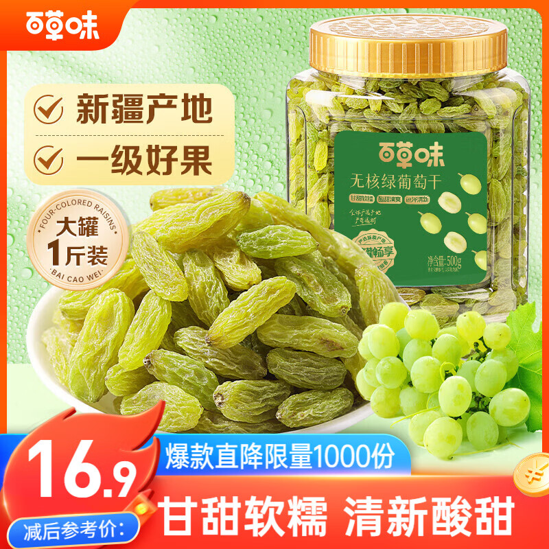 百草味无核绿葡萄干500g罐装新疆吐鲁番特产原料免洗一级大果干零食蜜饯