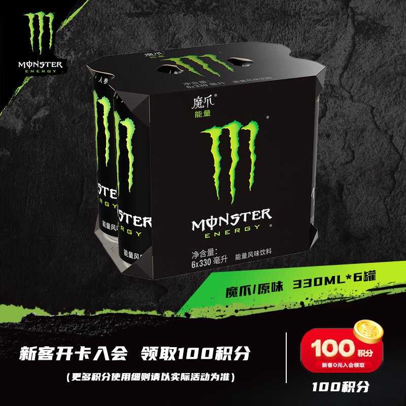 魔爪（Monster）魔爪 Monster 原味 能量风味饮料 功能饮料 330ml*6罐