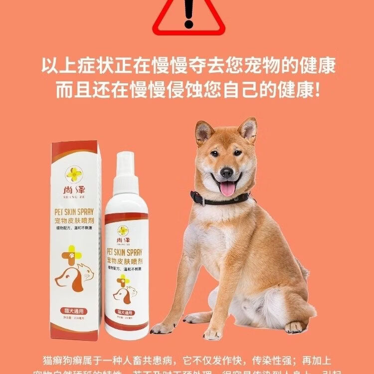 宠物药止痒消炎除螨喷雾长毛无毛猫狗专用抑菌杀螨通用国药消毒 宠物皮肤喷剂 200ml*5瓶