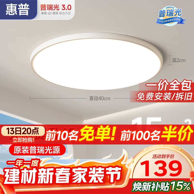 惠普护眼卧室吸顶灯简约led极简超薄普瑞中山灯具房间灯 臻之光包安装