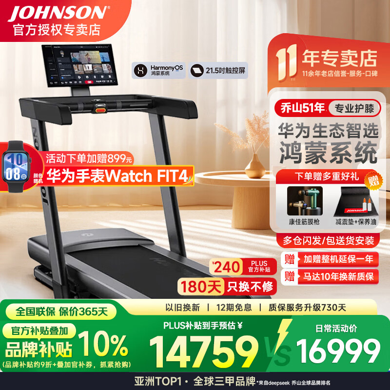 乔山（JOHNSON）智能跑步机家庭用可折叠室内健身房运动减肥健身器材TX-5鸿蒙智选 21.5吋彩屏款TX-5