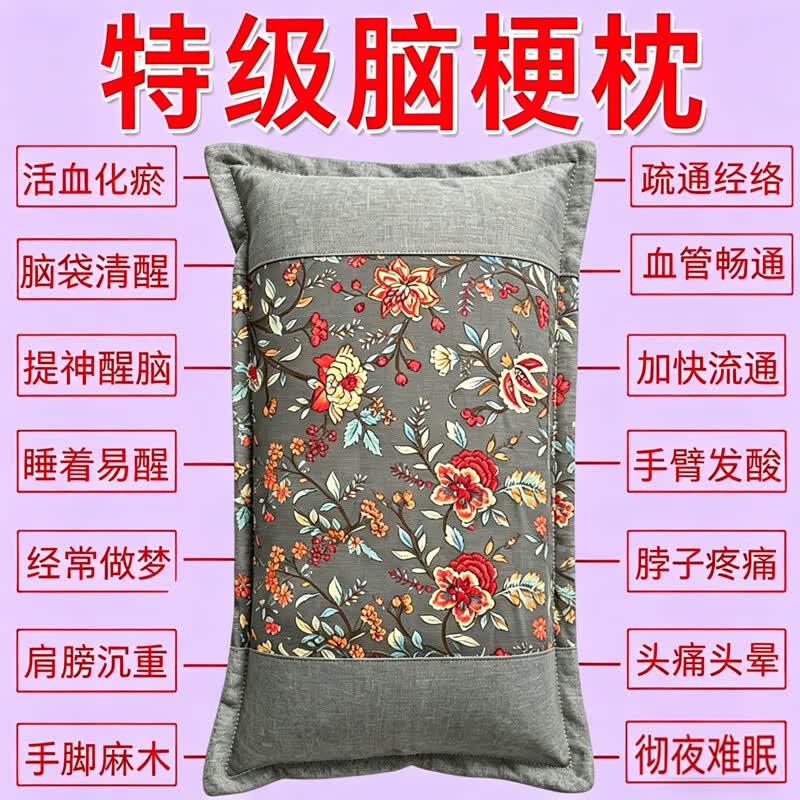 疏通脑梗血管专用枕头老年人脑梗后遗症血管狭窄脑血栓老人专用枕 【强功效】快速疏通脑梗 单只 特级脑梗枕
