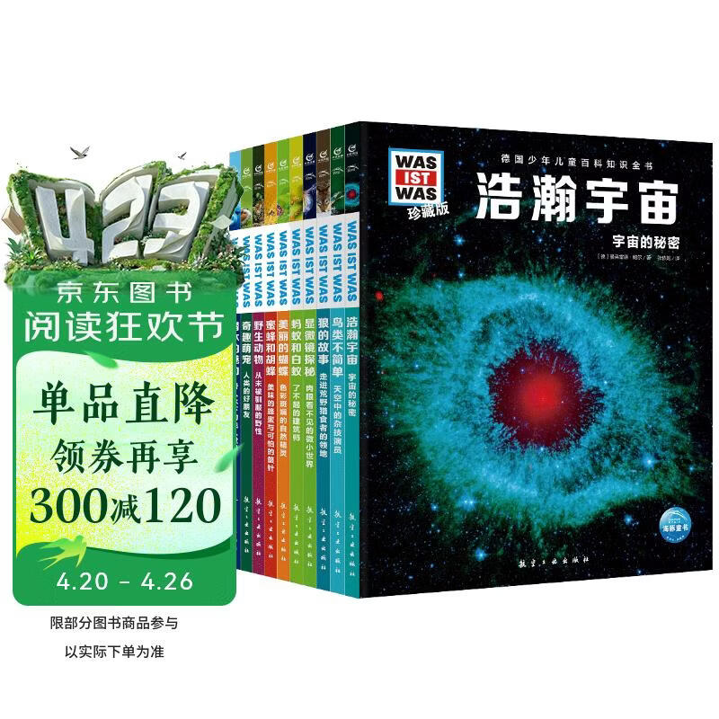 德国少年儿童百科知识全书第4辑全10册 德百精装珍藏版什么是什么wasistwas百科全书 7-10岁一年级二年级小学生儿童科普科学知识大百科课外阅读书籍