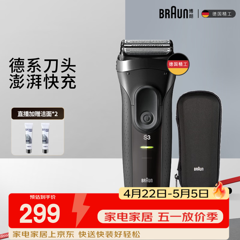 博朗（BRAUN）经典3系电动剃须刀刀头往复式刮胡刀电动