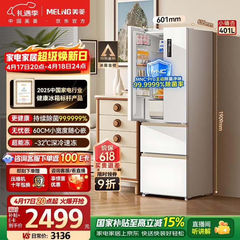 美菱小确杏401升法式多门冰箱小户型家用底部散热60cm宽超薄窄门嵌入风冷无霜BCD-401WFP9CZX国家补贴