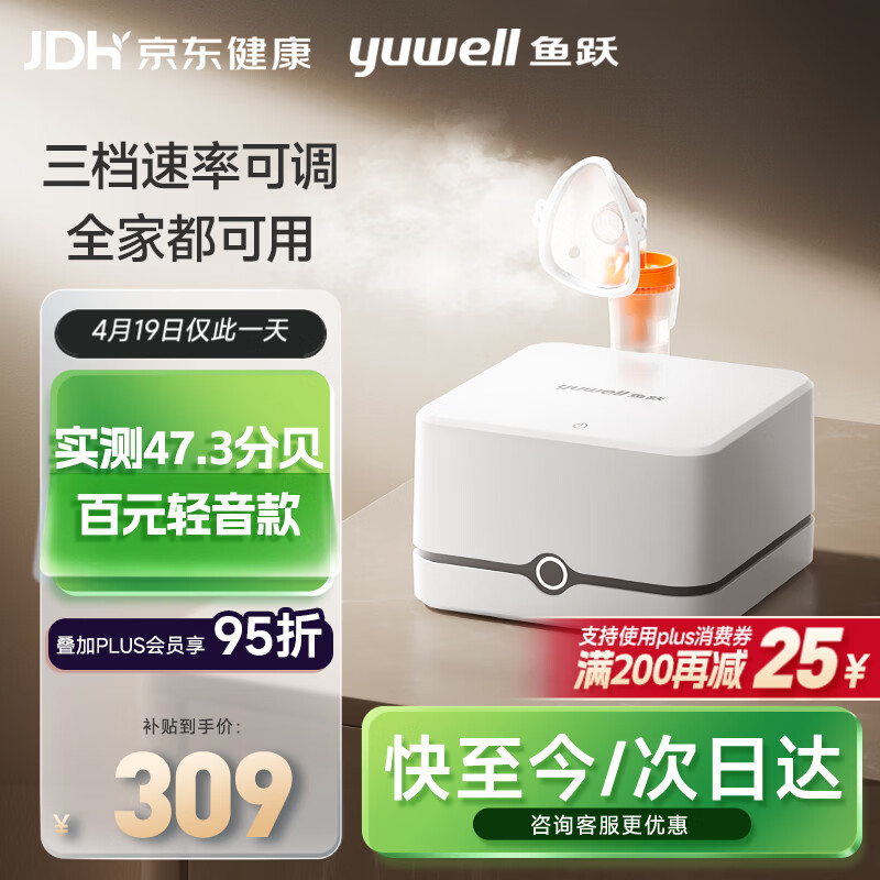 鱼跃（yuwell）百元行业第一家用雾化器儿童雾化机婴儿老人医用压缩雾化器405C