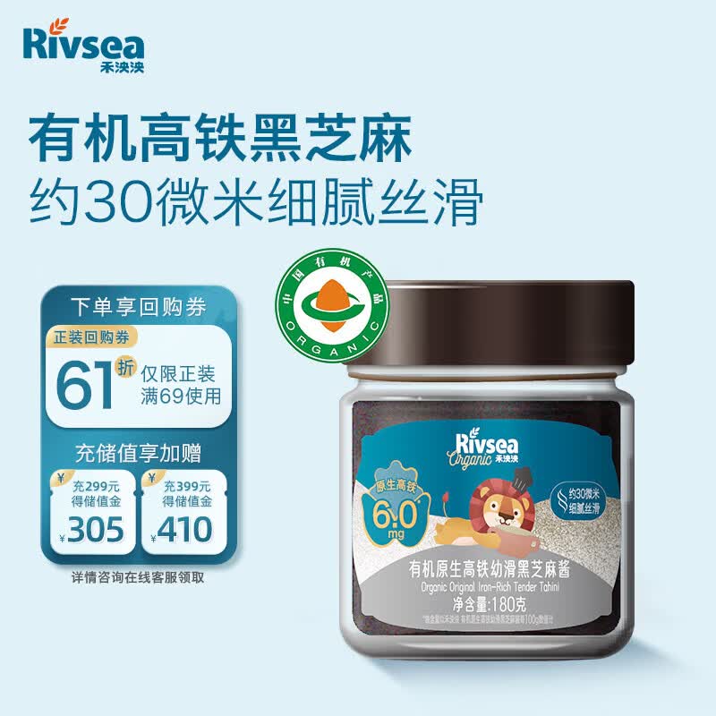 禾泱泱有机原生幼滑芝麻酱 宝宝调料酱 芝麻醇香 高铁辅食搭档 180g