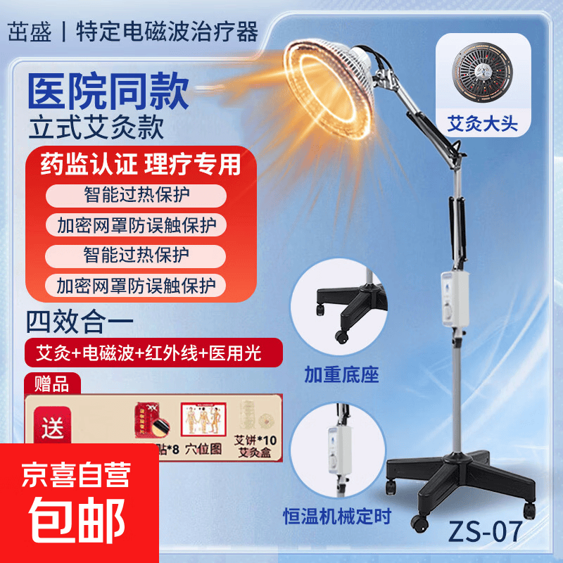 医用理疗仪 神灯红外线烤灯家用治疗器 特定电磁波护膝送长辈按摩 【爆款热销】立式-四合一红光速热+艾灸理疗07