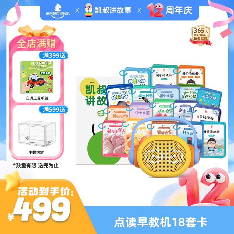 凯叔讲故事多维认知大百科套装(早教机+18套卡)启蒙玩具男孩女孩生日礼物