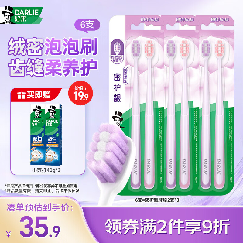 好来（DARLIE）(原黑人)密护龈高密软毛成人牙刷*6支（新老包装随机发货）