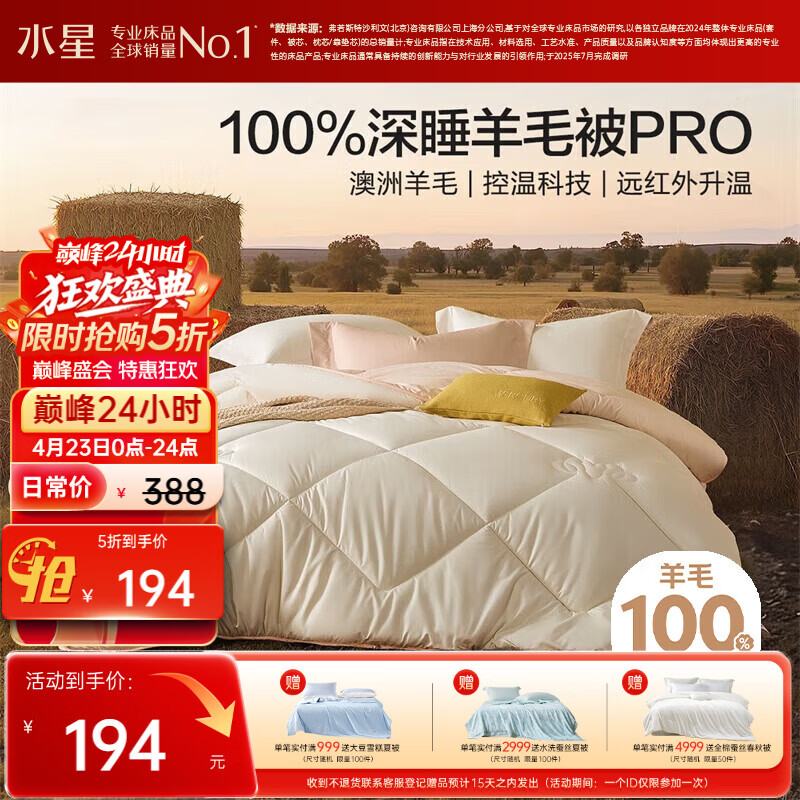 水星家纺被子羊毛被100%澳洲羊毛四季被控温春秋被被芯200×230cm约4.9斤