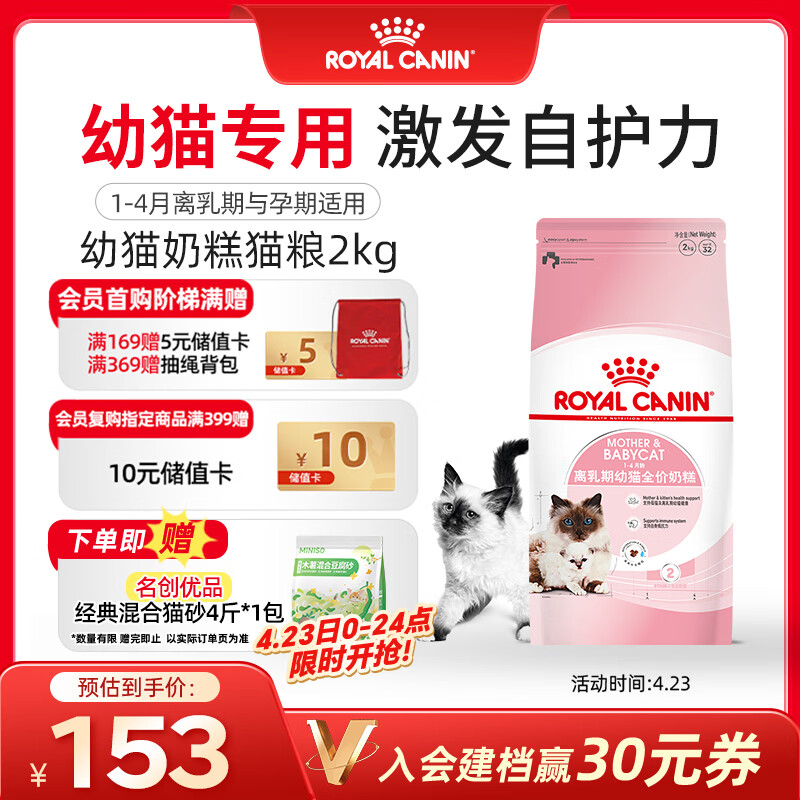 皇家幼猫奶糕 幼猫猫粮 BK34 通用粮 1-4月 2KG