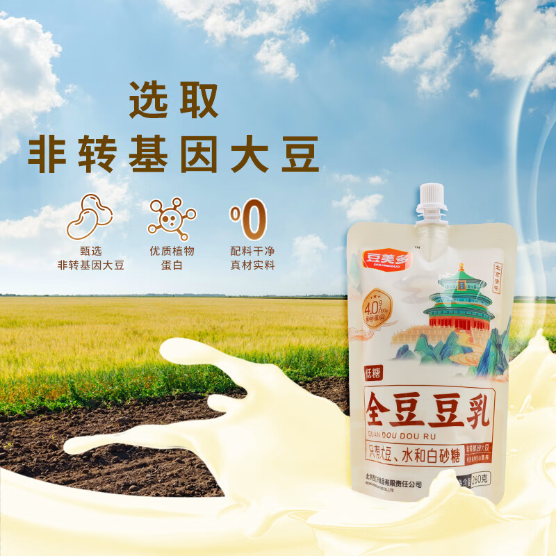 豆美多豆乳配料干净营养早餐豆奶植物蛋白饮品260g*10袋 原味豆乳
