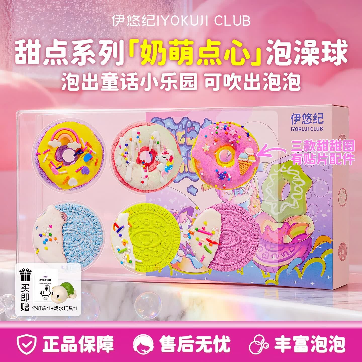 IYOKUJI CLUB浴球儿童泡澡球泡泡浴专用浴缸洗澡球浴盐球超多泡泡沐浴球甜甜圈 甜甜圈泡澡球【6颗装】