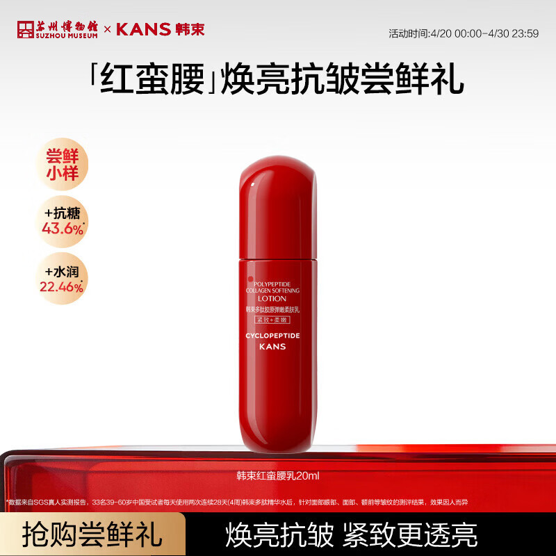 韩束红蛮腰多肽胶原乳液20ml紧致抗皱补水保湿护肤品旅行装小样试用女