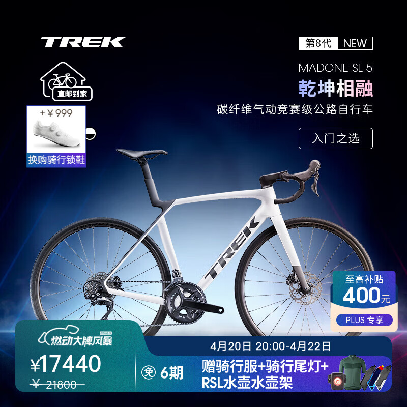 崔克（TREK）公路车 MADONE SL 5碳纤维气动竞赛级24速弯把公路自行车直邮到家 亮面水晶白色/哑光深烟灰色 ML（建议身高177-184CM）