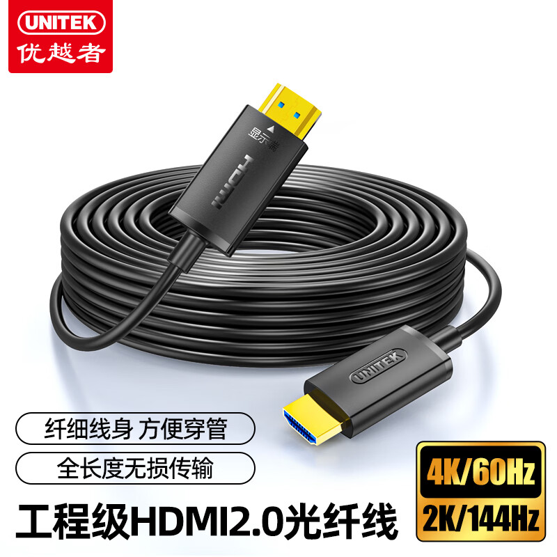 优越者 光纤hdmi高清线2.1版8K/60hz影院工程家装大屏数据连接线投影仪数字高清线30米加长hdmi线延长线 4K光纤线【工程/家装】-JC36 10米