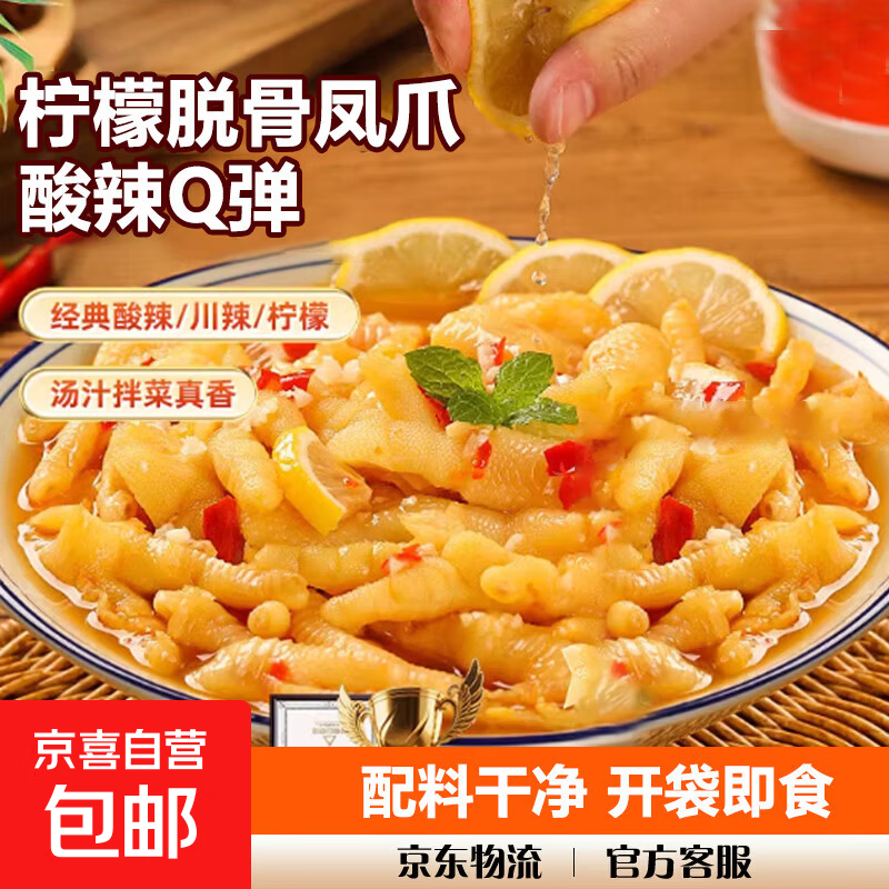 柠檬脱骨凤爪去无骨香辣鸡爪泡椒鸡脚网红小吃休闲零食 山椒味 21g*1包