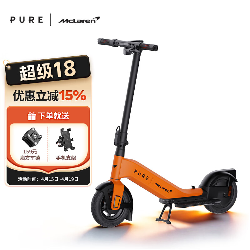 佩尚PURE x McLAREN合作款电动滑板车兰多诺里斯同款迈凯伦限量发售款 PURE x McLAREN 木瓜橙
