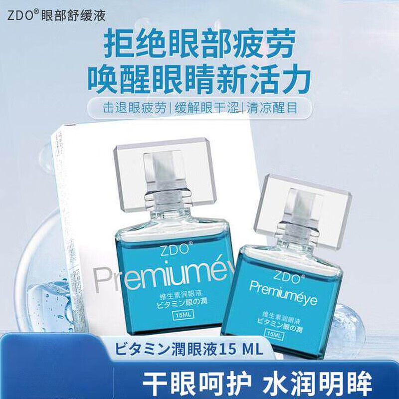 ZDO草本润眼液缓解眼部干痒涩清凉滋养呵护眼部温和保湿补水修护 红色15ml*2支