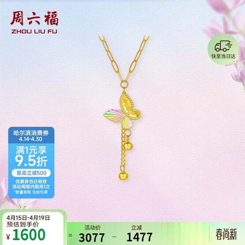 周六福18K黄金项链女炫彩蝴蝶K金项链生日礼物送女友C0616325 40+5cm