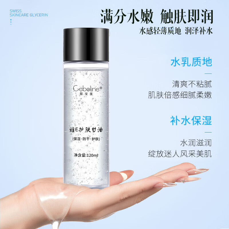 【甄选直发】维e护肤甘油保湿面部专用妆前打底锁水防干裂燥皮全 120ml (新款盒装)
