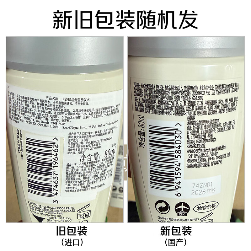 卡诗(KERASTASE)赋活丰盈洗发水 试用装&介意慎拍80ml 1号会员店