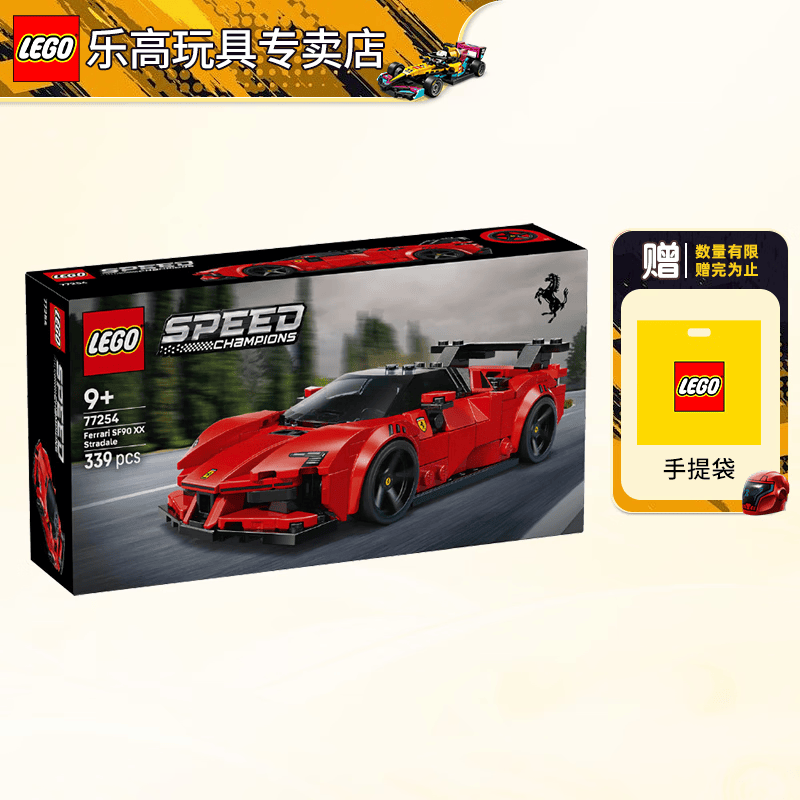 乐高（LEGO）F1赛车法拉利奔驰迈凯伦兰博基尼创意拼搭积木男女孩玩具生日礼物 77254 法拉利 SF90 XX Stradale 跑车