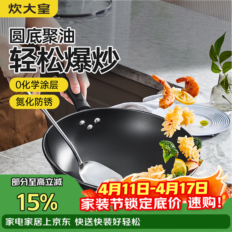 炊大皇铁锅炒菜锅无涂层炒锅家用传统平底炒锅燃气灶电磁炉通用炒菜锅具 明火专用圆底炒锅【含盖】 30cm