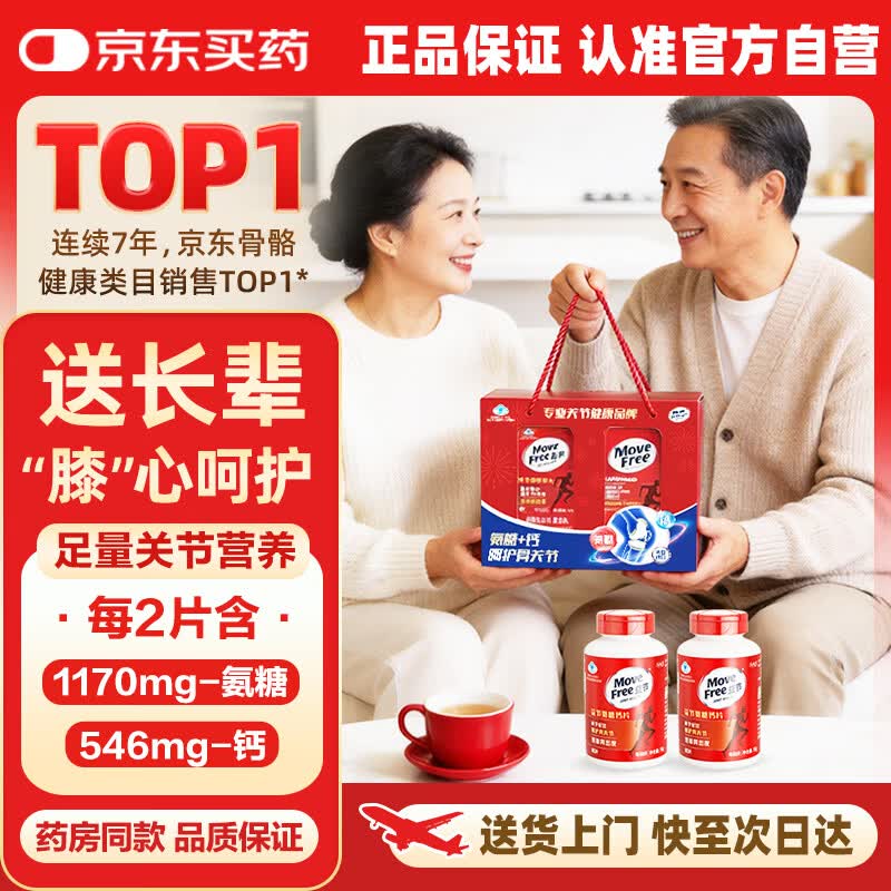 益节氨糖钙片80粒*2礼盒 318元 - 86线报