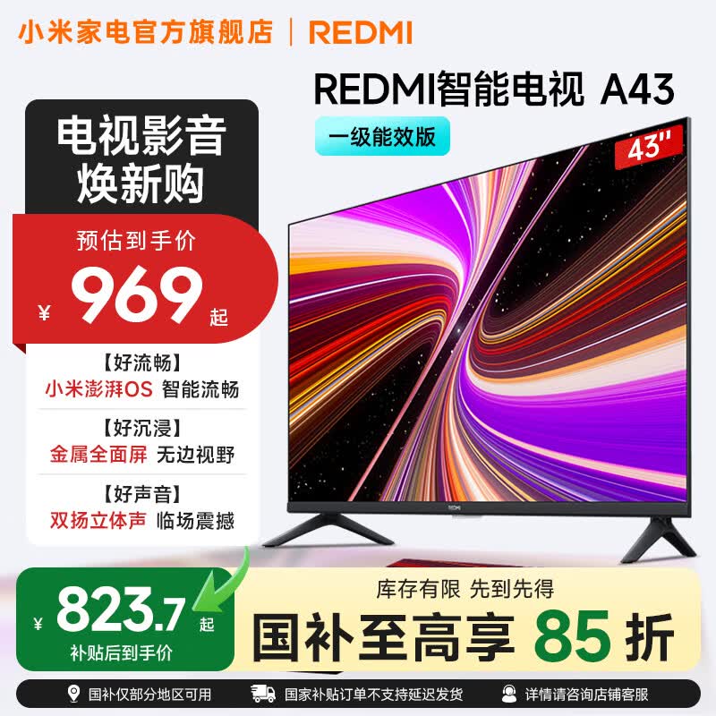 小米（MI）REDMI 智能电视 A43 一级能效版 金属全面屏 双扬立体声 小米电视机43英寸 以旧换新 家电国家补贴 43英寸
