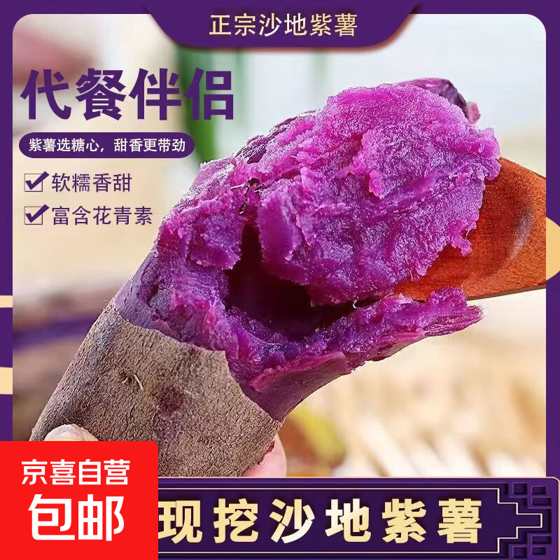 紫罗兰红薯沙地现挖紫薯宝宝辅食紫芋头山芋苕粗粮新鲜包邮 紫薯1斤中大果