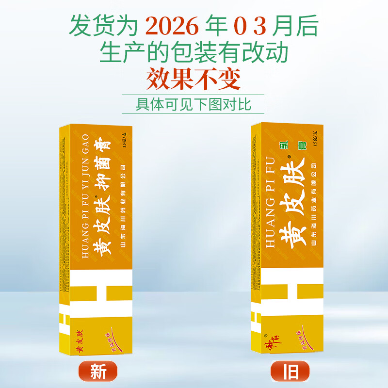 黄皮肤乳膏 買3贈1黄皮肤艾草生姜乳膏 黄皮肤抗菌凝胶皮肤外用抑菌软膏 15g買3贈1=发4盒黄皮肤乳膏 黄皮肤