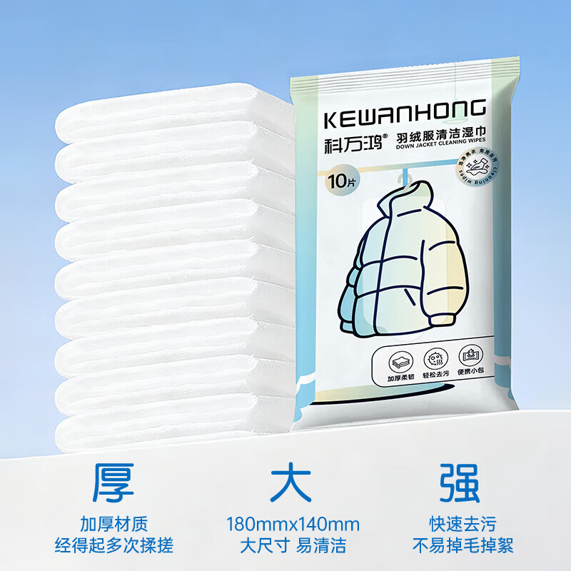 生活日用 > 日用杂货 > 日杂小件 > 其他日杂小件 羽绒服湿巾【10包/100片装】