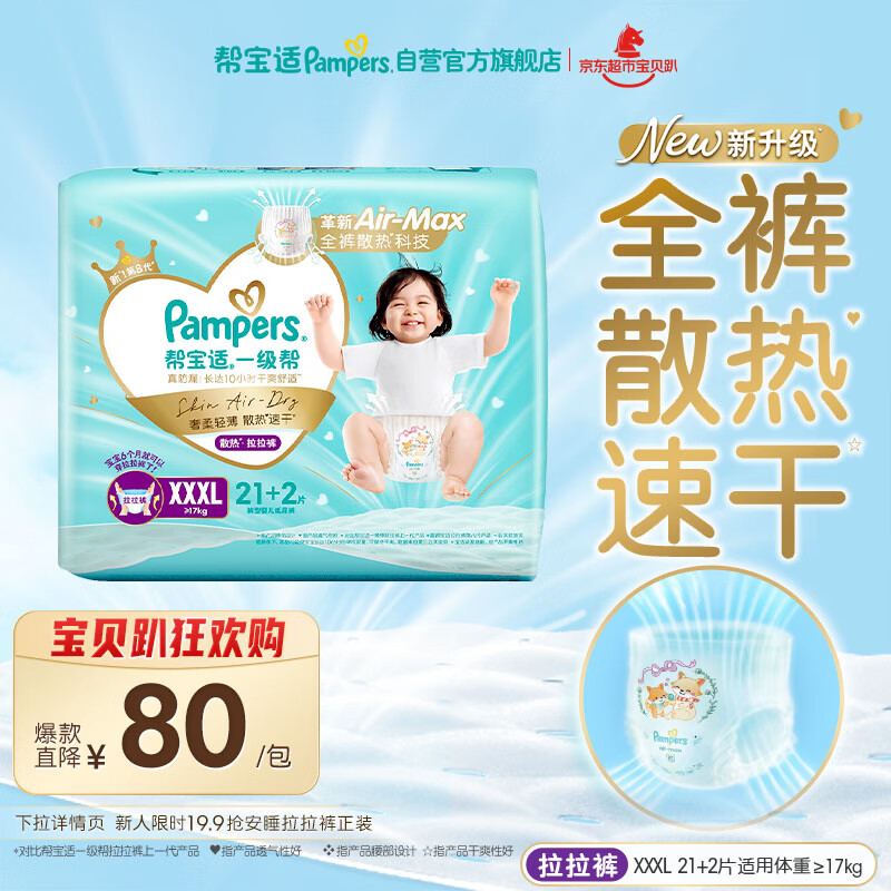 帮宝适散热王者一级帮拉拉裤新生儿婴儿尿不湿尿片超薄透气XXXL21+2