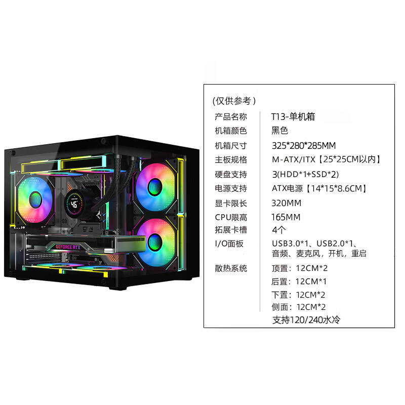 九尾狐【新品】海景房电脑机箱桌上型电脑matx全侧透明diy外壳itx小型主机壳 T13-黑色-单机箱【支持240水冷】