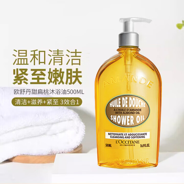 欧舒丹（L'OCCITANE）甜扁桃沐浴油 清洁保湿肤圣诞礼物送男女友 500ml 1瓶